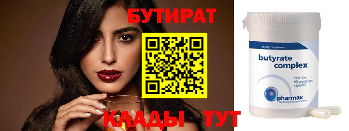 БУТИРАТ 99% Ковров