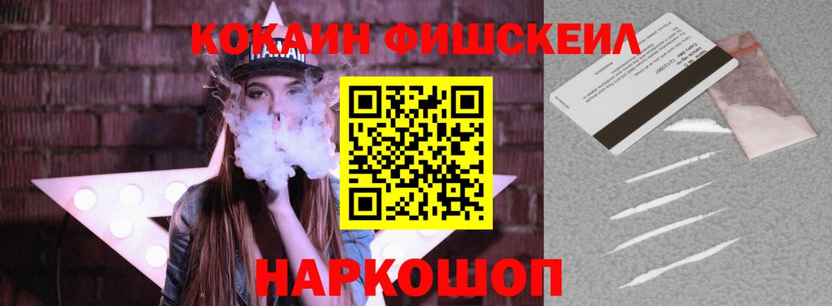 COCAIN Fish Scale  Кокаин  Ковров  Вход с VPN 