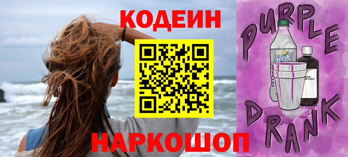 Codein напиток Lean (лин)  Codein напиток Lean (лин)  Ковров  Вход с VPN 