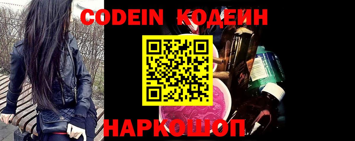 Кодеиновый сироп Lean Purple Drank Ковров