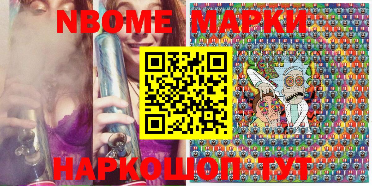 Марки NBOMe 1,5мг  Марки NBOMe 1,5мг  Марки NBOMe  Ковров  Вход с VPN 